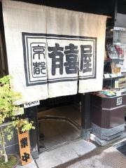 有喜屋そば打ち塾