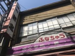 鮒忠浦和店