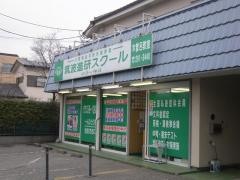 筑波進研スクール　木曽呂教室
