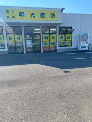 個別指導塾の明光義塾　栃木教室