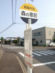 「森の家前」バス停留所