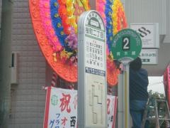 「桜町二丁目」バス停留所