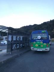 「薬師の湯」バス停留所