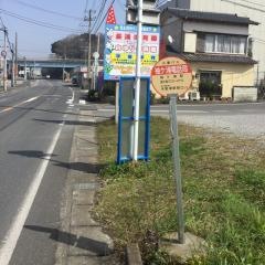 「袖ケ浦電話局前」バス停留所