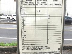 「袖ケ浦電話局前」バス停留所