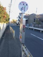 「八成橋」バス停留所