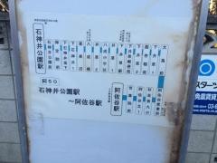 「八成橋」バス停留所