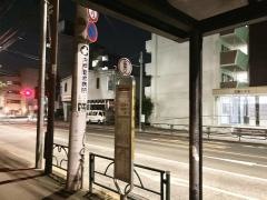 「八幡前・三鷹市芸術文化センター前」バス停留所