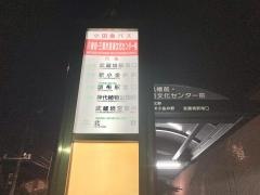 「八幡前・三鷹市芸術文化センター前」バス停留所