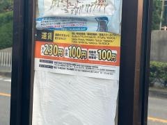 「青松園前」バス停留所