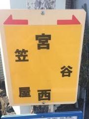 「宮西(加西市)」バス停留所
