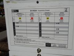「湯の峰温泉」バス停留所