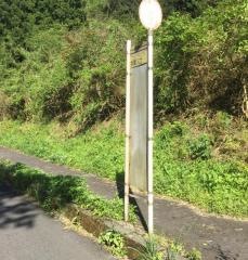 「木間入口」バス停留所