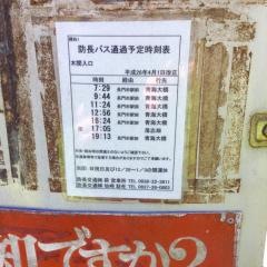 「木間入口」バス停留所