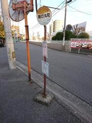 「南の丸町」バス停留所
