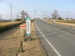 「熊本港大橋口」バス停留所