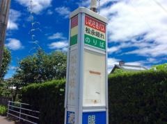 「松永岐れ」バス停留所