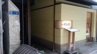 銀座久兵衛　銀座本店