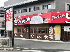ばり馬　海田店