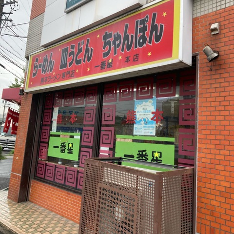 一番星／ホームメイト