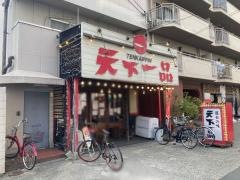 天下一品　三国店