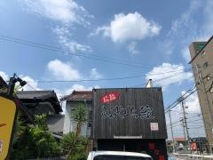 拉麺みやち家