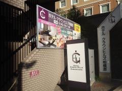 ホテルクラウンヒルズ相模原