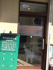 西本鍼灸整骨院