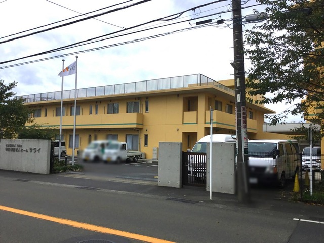 サライ 施設外観