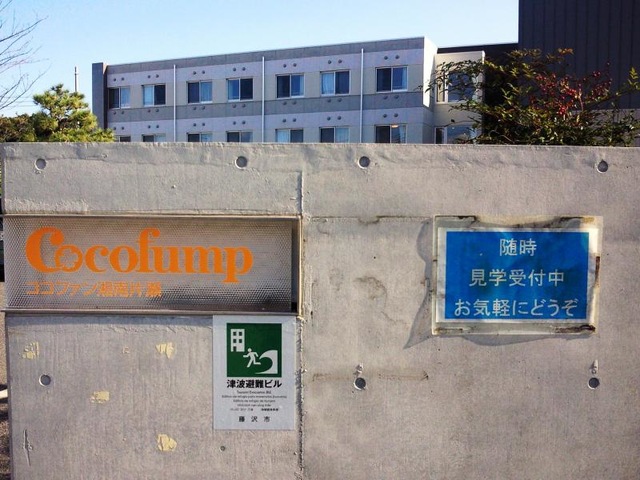 ココファン湘南片瀬-看板