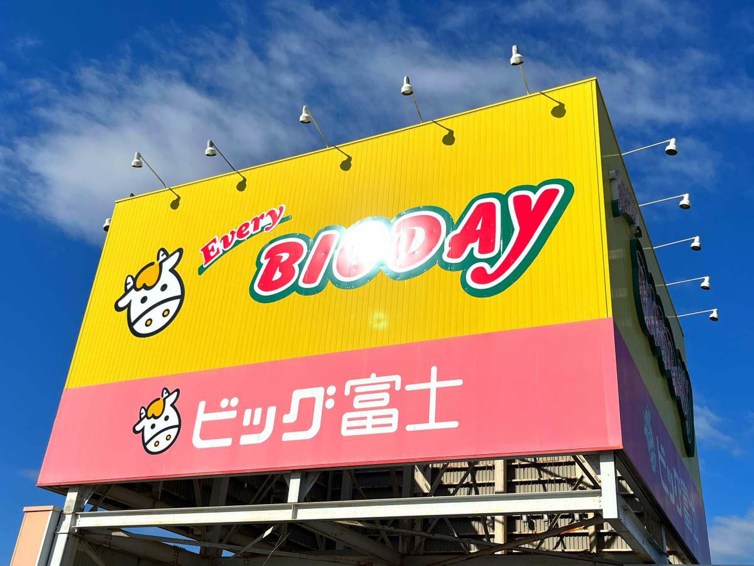 エブリィ ビッグ デー 三島 南 店