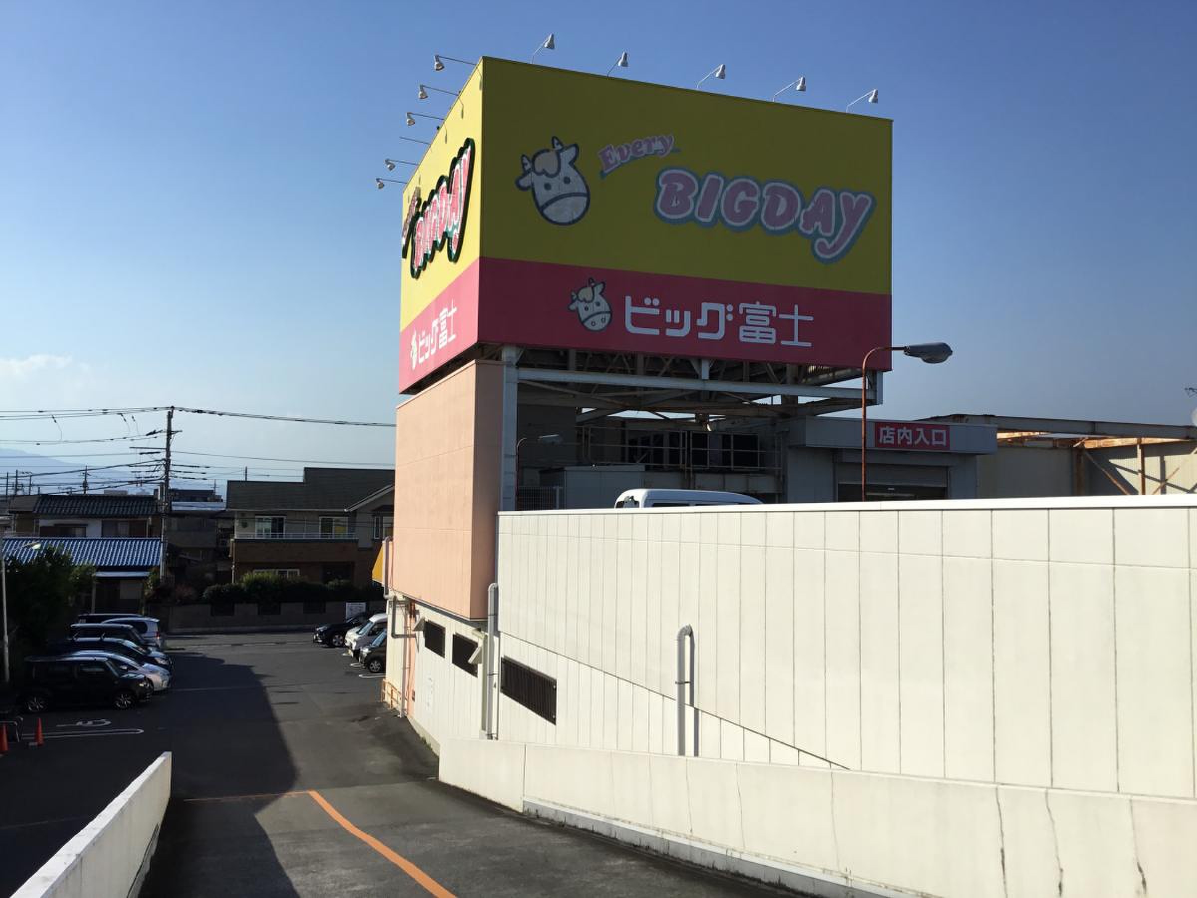 エブリィ ビッグ デー 三島 南 店