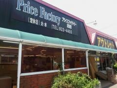 プライスファクトリー小倉足立本店