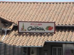 カンパーニャ