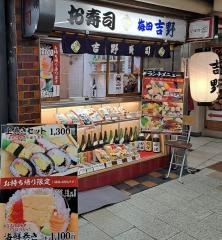梅田　吉野寿司