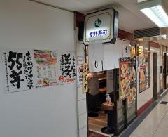 梅田　吉野寿司