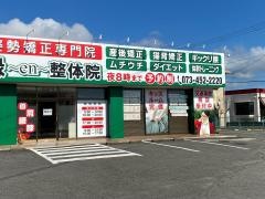 縁〜en〜鍼灸整骨院 和歌山院