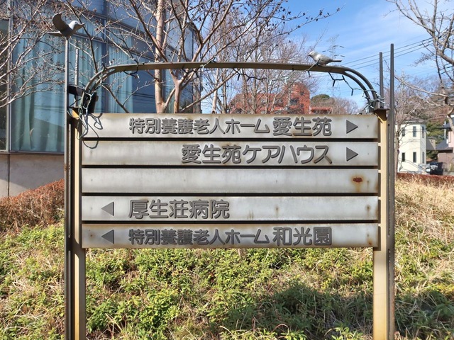 愛生苑