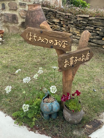 みつばち村さんぽ道／ホームメイト