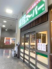 業務スーパー葉山店