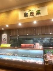 業務スーパー葉山店