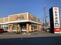 サガミ　八日市店