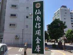 仙南信用金庫愛宕橋支店