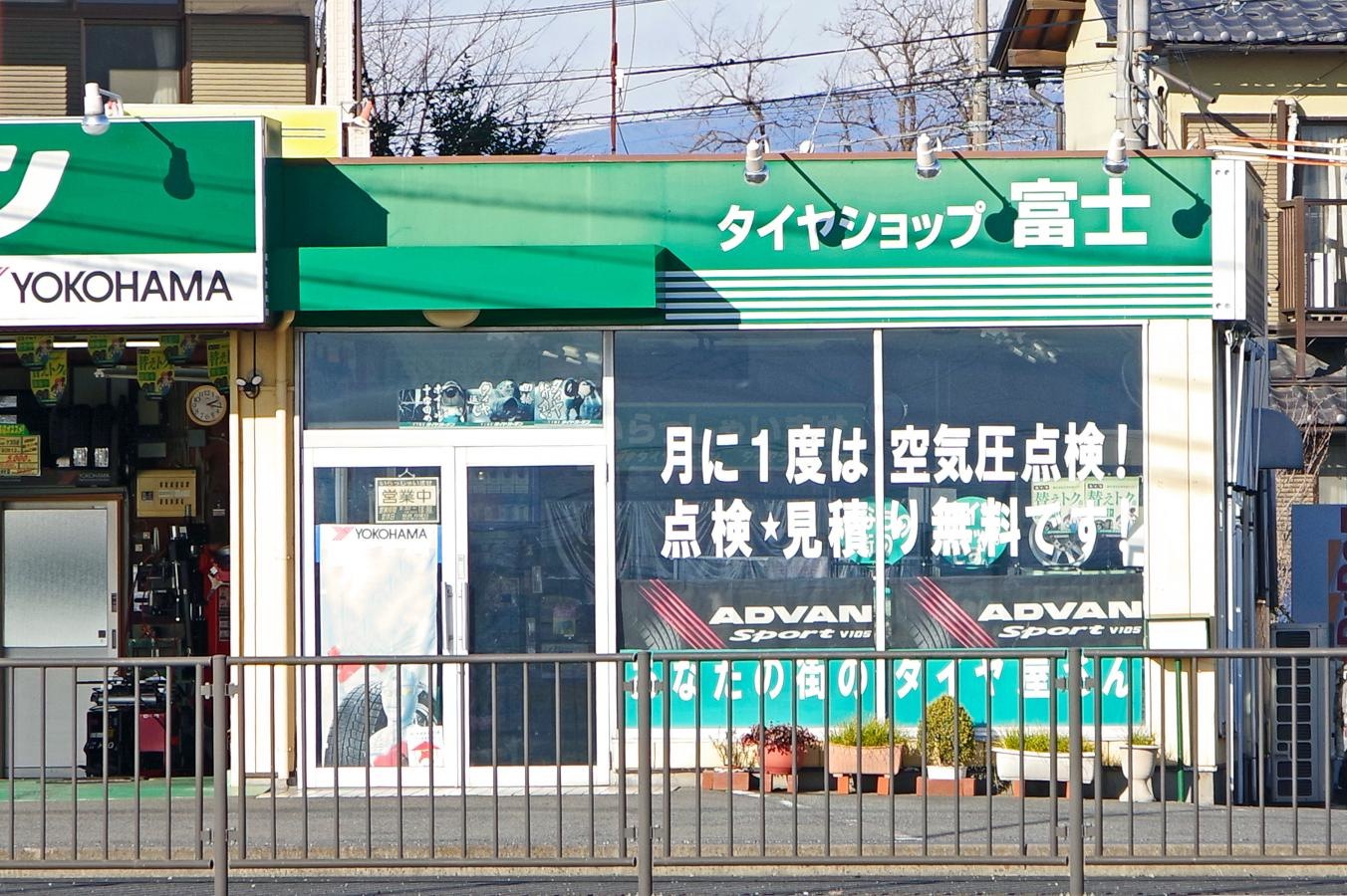 「タイヤガーデン TS富士」の事務所