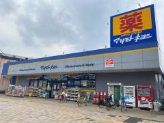 マツモトキヨシ　八千代中央店
