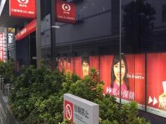 三菱ＵＦＪ銀行田無駅前支店