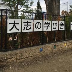 太子堂小学校