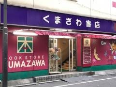 くまざわ書店　八王子店