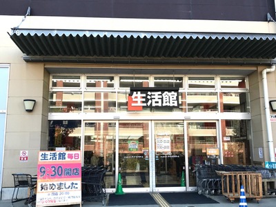 マーケットピア スーパービバホーム長津田店 横浜市緑区長津田みなみ台
