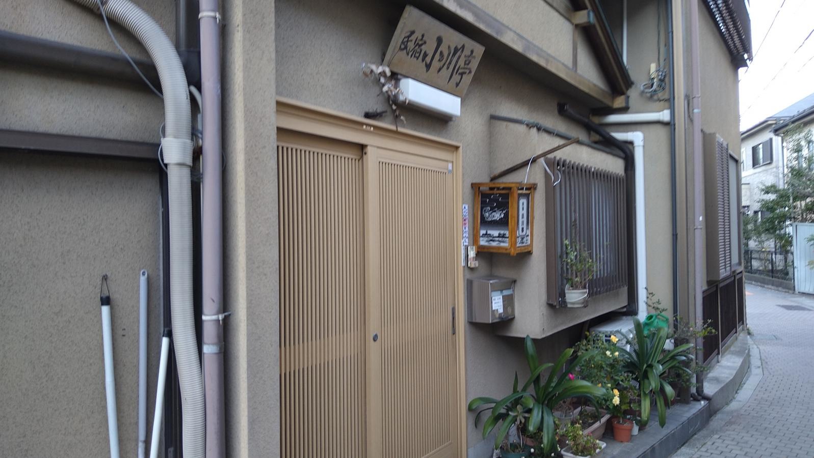民宿小川亭